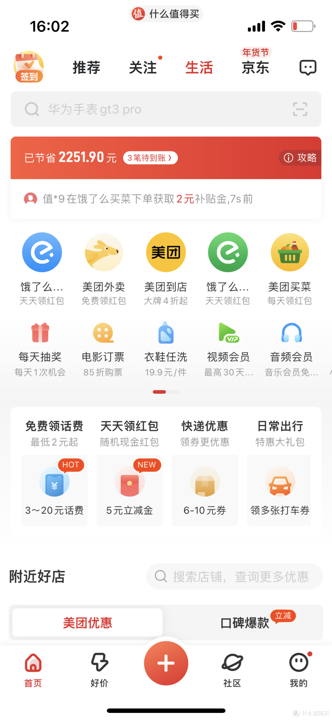 一鱼三吃之巧用外卖优惠
