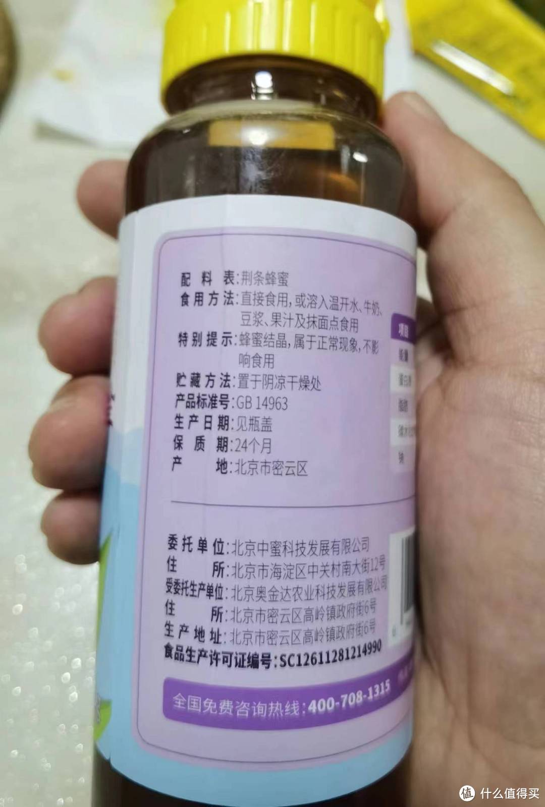 农科院华兴荆条蜂蜜，真香