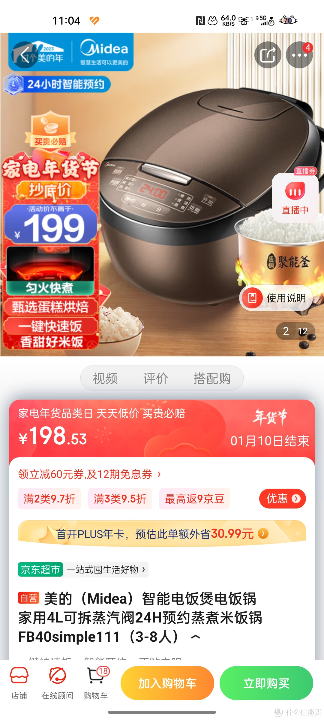 美的（Midea）智能电饭煲电饭锅家用4L可拆蒸汽阀24H预约蒸煮米饭锅FB40simple111（3-8人）