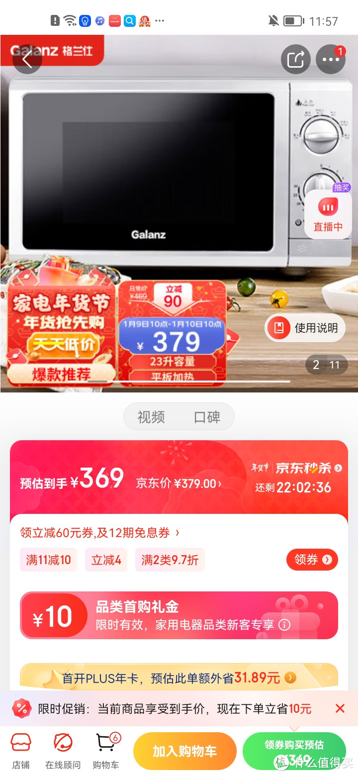 ​格兰仕(Galanz)P70F23P-G5(S0)家用23升微波炉 旋钮操作平板加热 精准控温 六档火力冲冲冲冲呀值得推荐