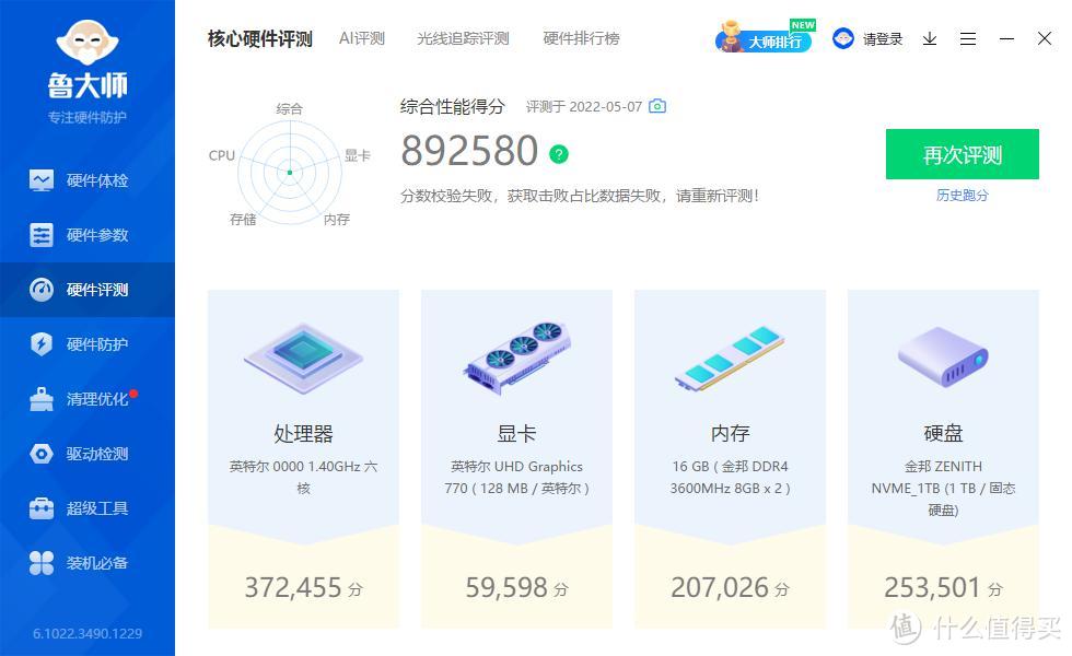 跌破400元！英特尔12代ESBUG酷睿I5处理器不锁SA电压破解超频3600