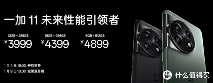 一加 11 引领了大内存普及，16GB 仅 4399