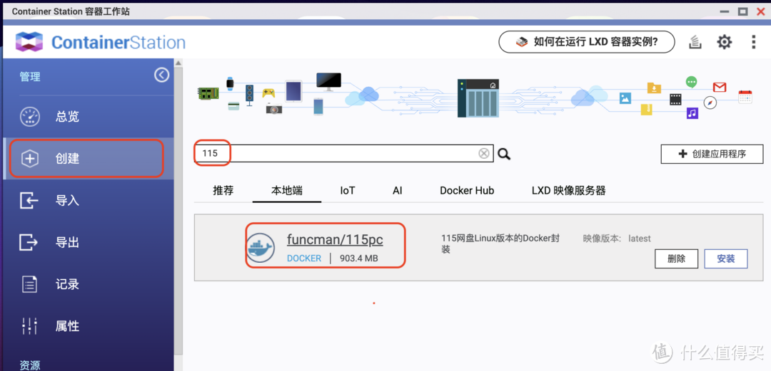 在威联通中运行115网盘Linux版（docker）