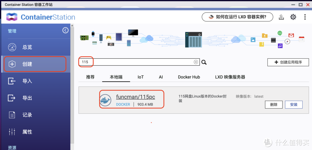 在威联通中运行115网盘Linux版(docker)