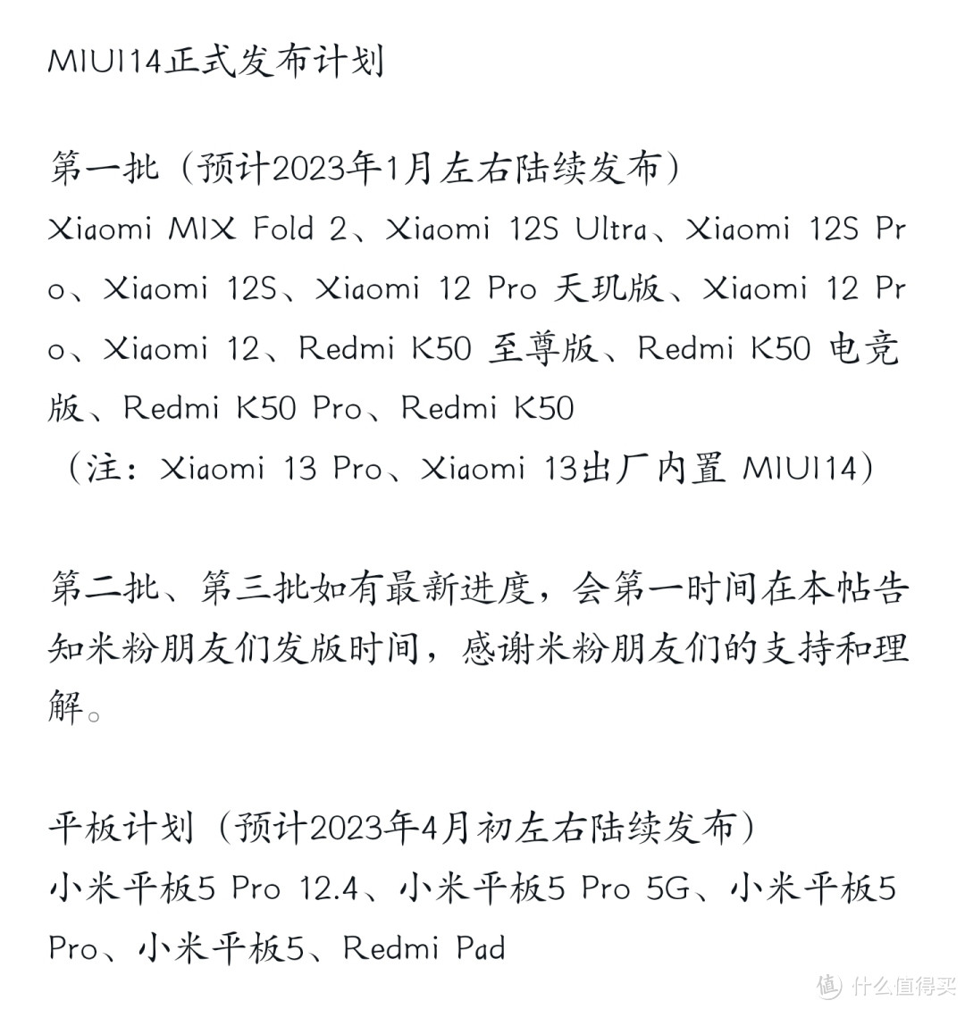 截图自小米社区官方公告