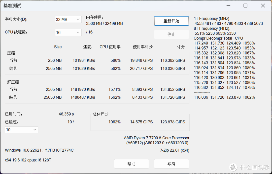 冷静与强劲性能兼得 AMD 锐龙5 7600&锐龙7 7700、锐龙9 7900首发测评