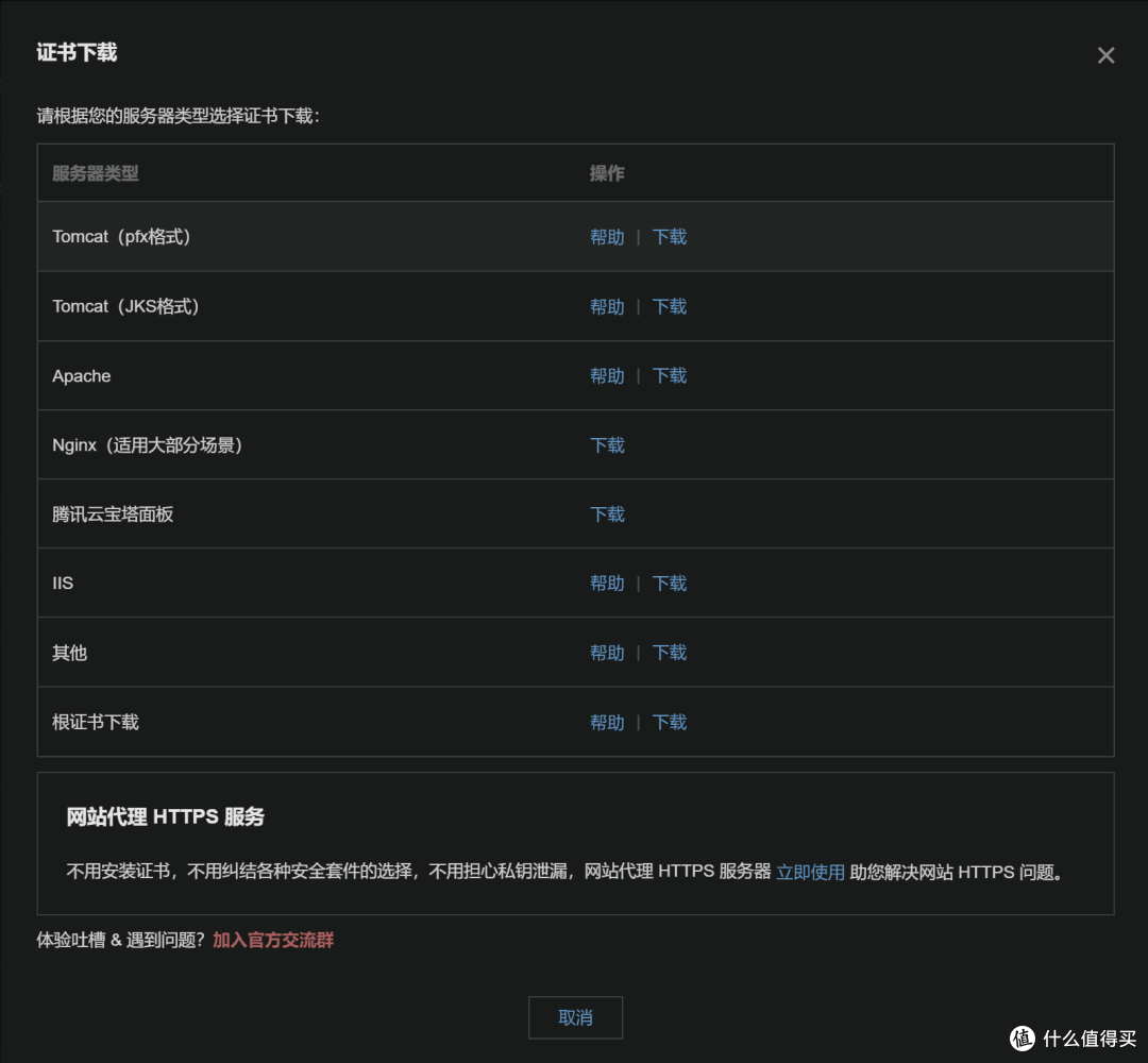 下载SSl证书