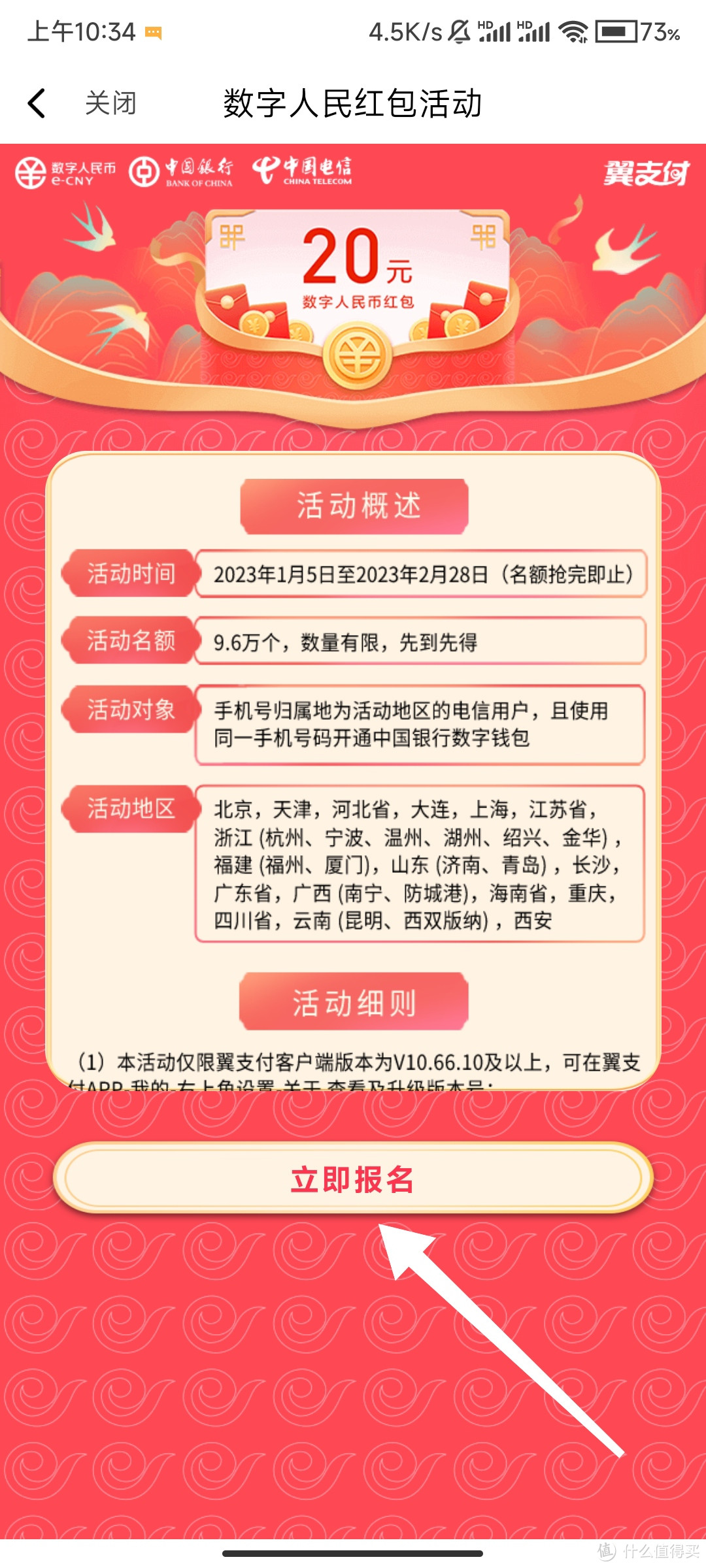 翼支付领数字人民币红包20（中国银行+中国电信翼支付）