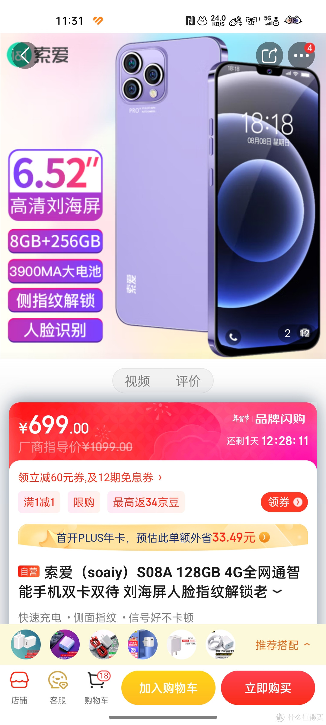 索爱（soaiy）S08A 128GB 4G全网通智能手机双卡双待 刘海屏人脸指纹解锁老人学生 富贵紫 支持5G卡