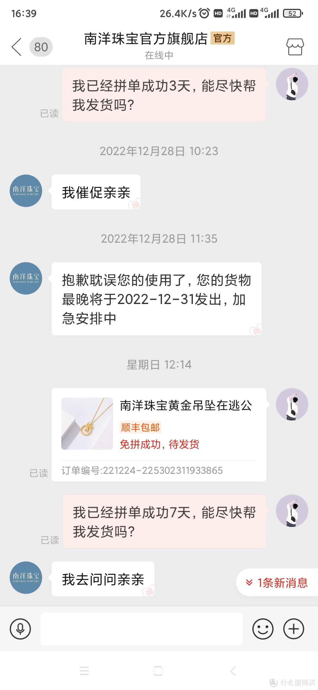 24天狗血购置南洋珠宝旗舰店商品吐血心得