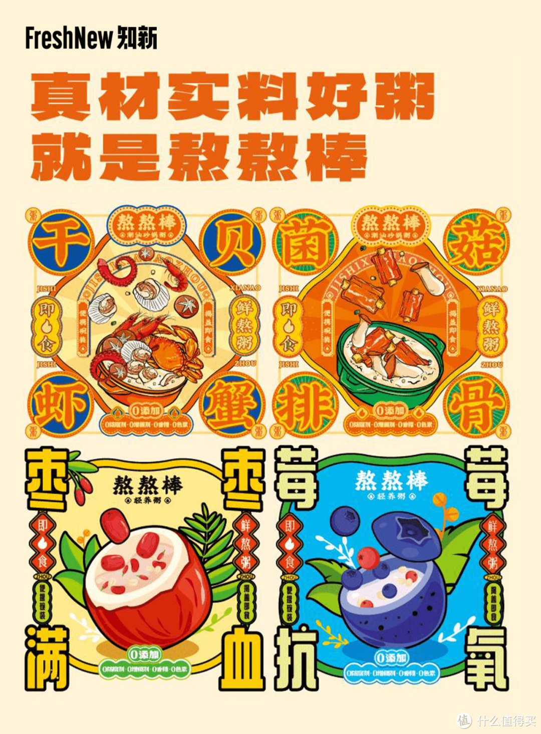 「熬熬棒」创始人7问: 1分钟还原砂锅粥的浓稠美味!开盖即食,随时随地喝上鲜熬粥