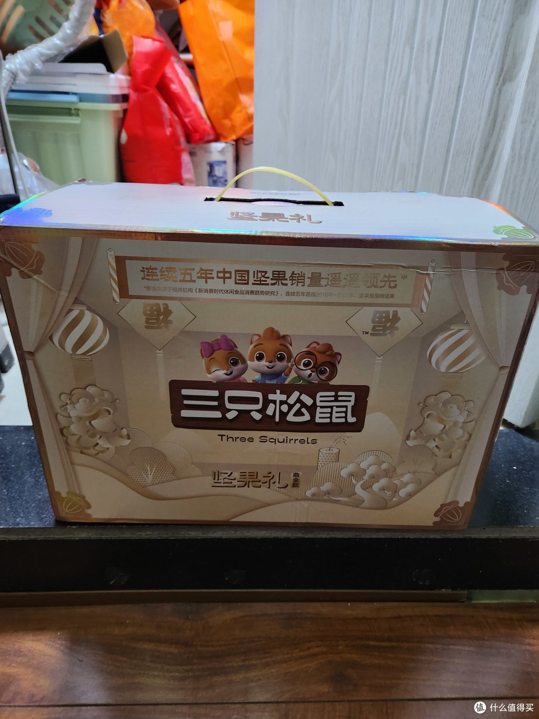 三只松鼠坚果礼盒