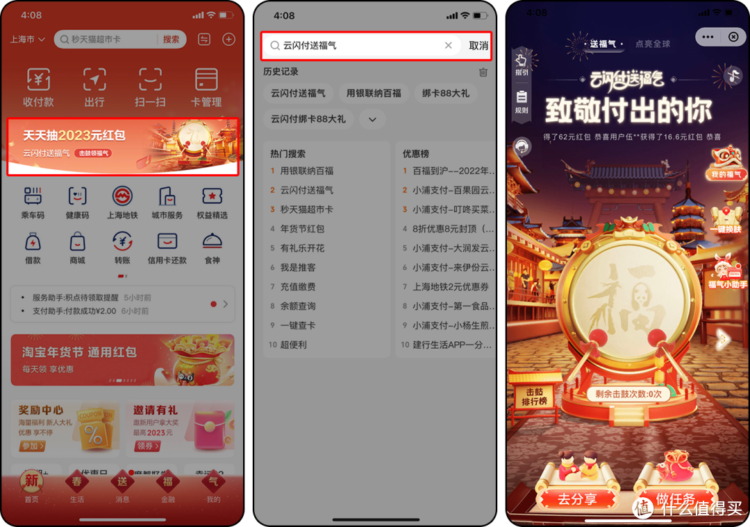 云闪付送福气活动攻略，天天抽2023元红包