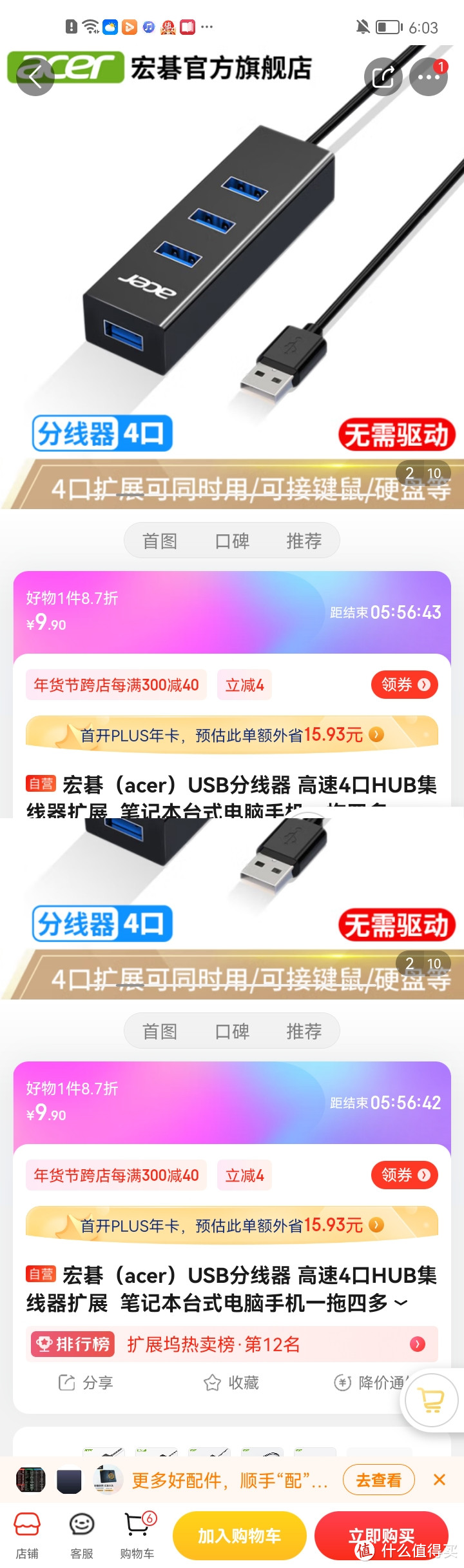 ​宏碁（acer）USB分线器 高速4口HUB集线器扩展 笔记本台式电脑手机一拖四多接口延长线转换器冲冲京东自