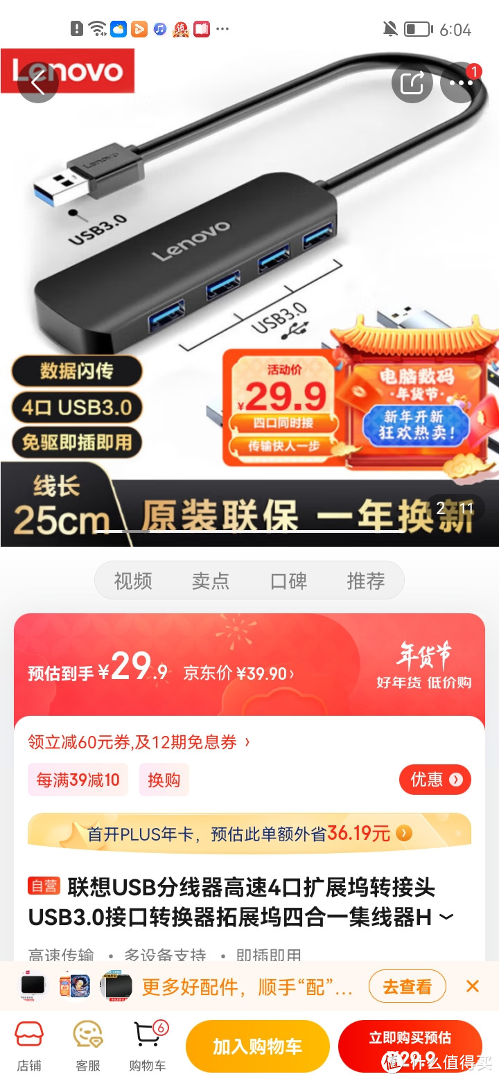 联想USB分线器高速4口扩展坞转接头USB3.0接口转换器拓展坞四合一集线器HUB延长线适用于笔记本电脑台式机