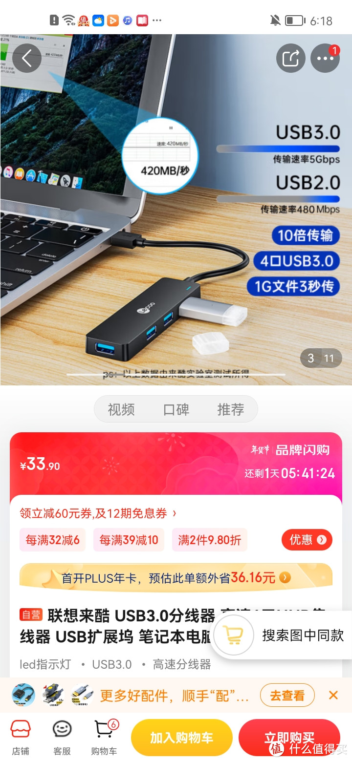 联想来酷 USB3.0分线器 高速4口HUB集线器 USB扩展坞 笔记本电脑四合一多接口转换器转接头延长线LKP0601B