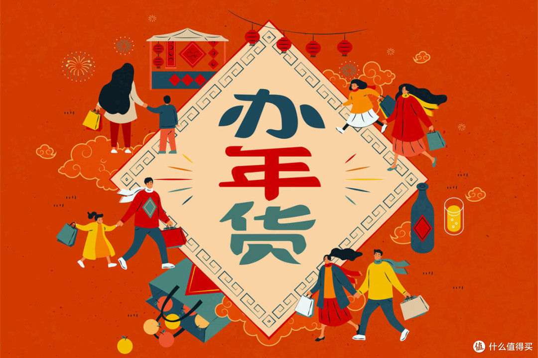 采购年货,牢记“3早买,3后买”,省钱还省心,坚决不多花冤枉钱