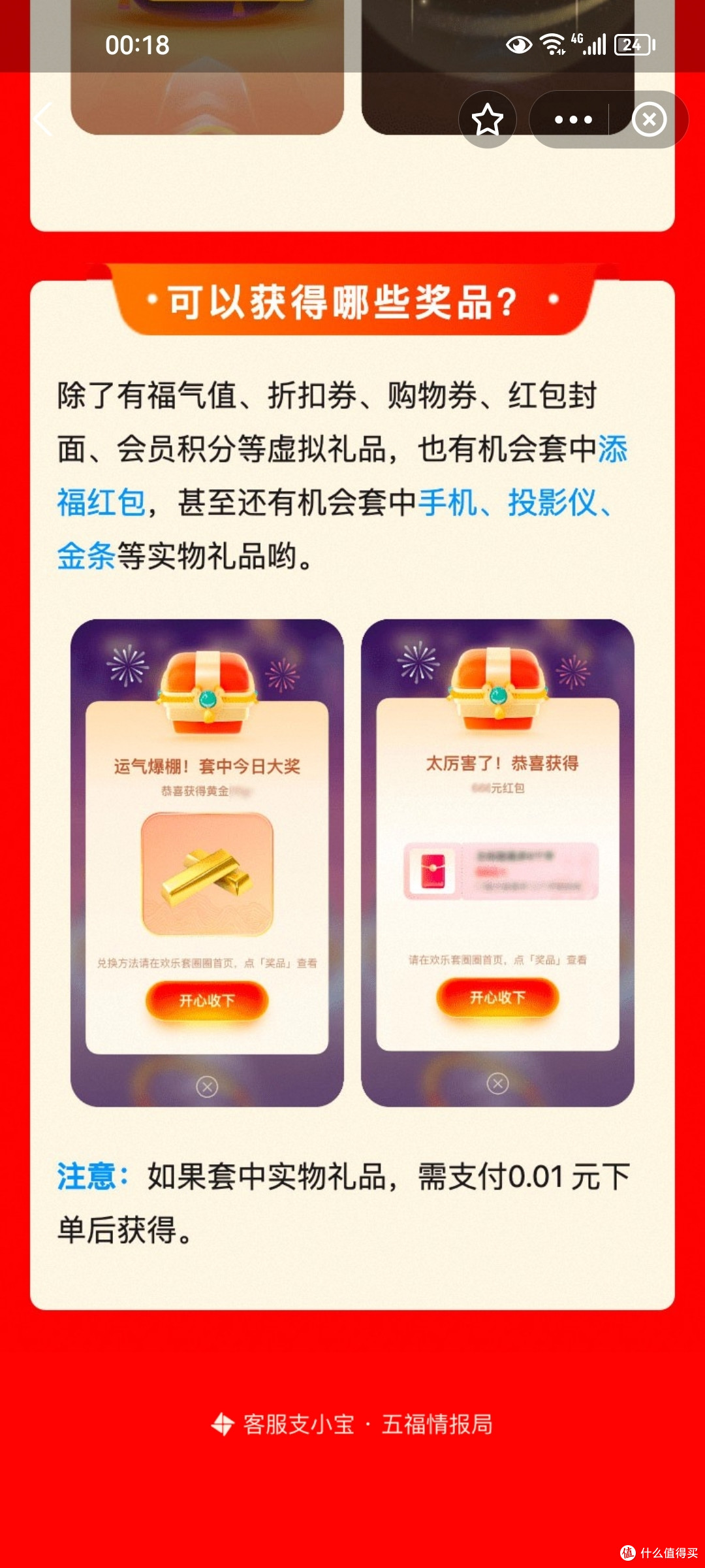 2023年支付宝集五福活动,套路更深了