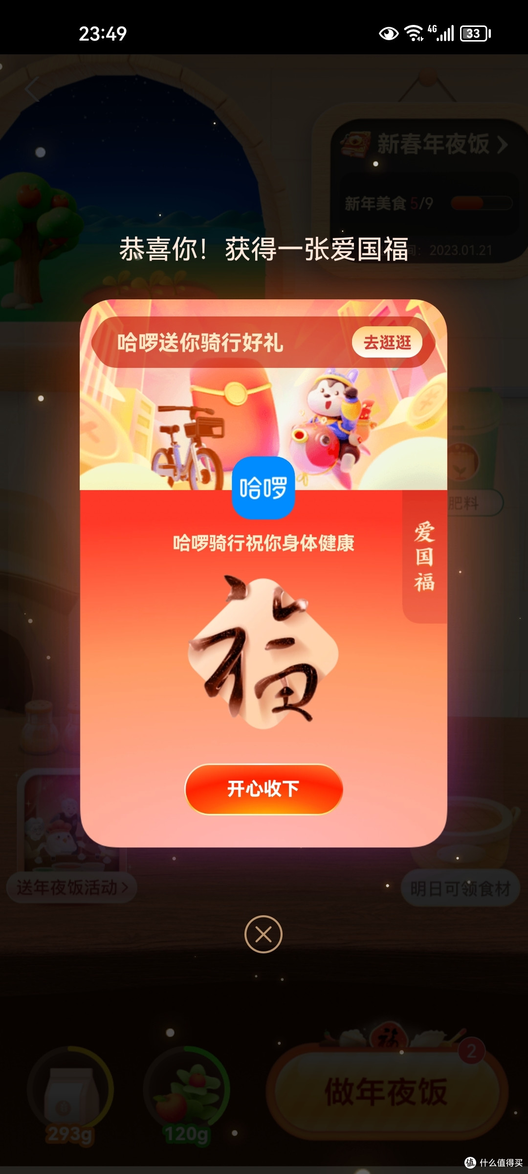 2023年支付宝集五福活动,套路更深了