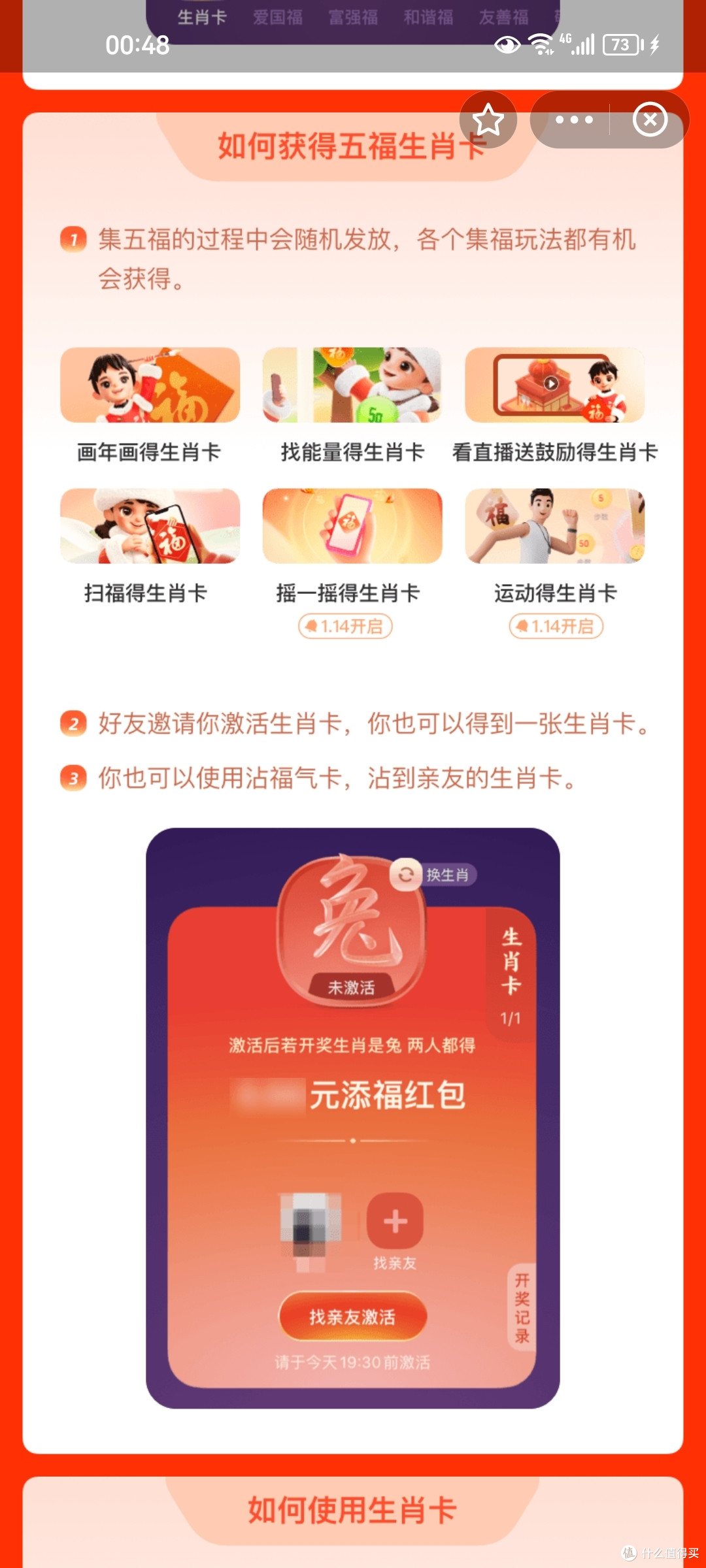 2023年支付宝集五福活动,套路更深了