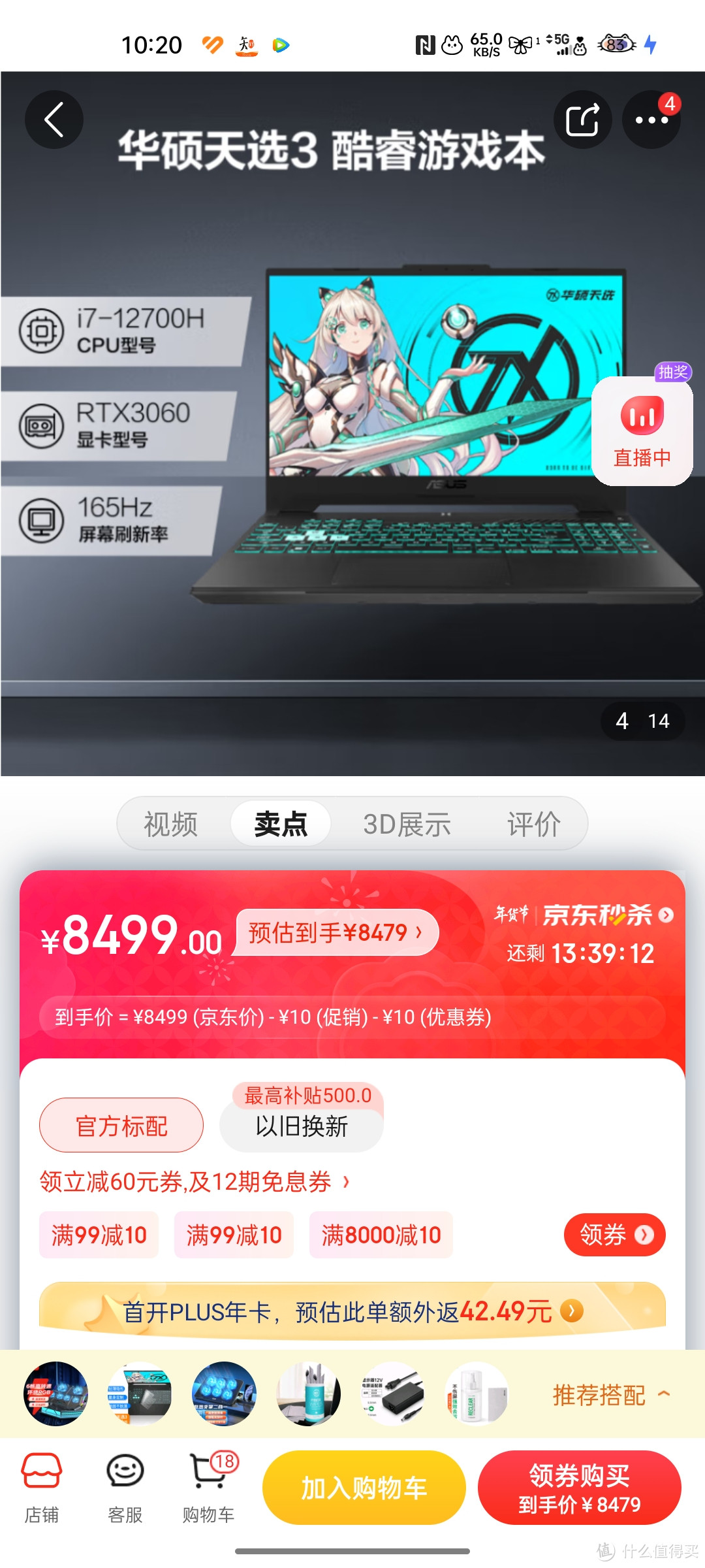 华硕（ASUS）天选3 12代英特尔酷睿i7 15.6英寸游戏本 笔记本电脑(i7-12700H 16G 512G RTX3060 2.5K 165