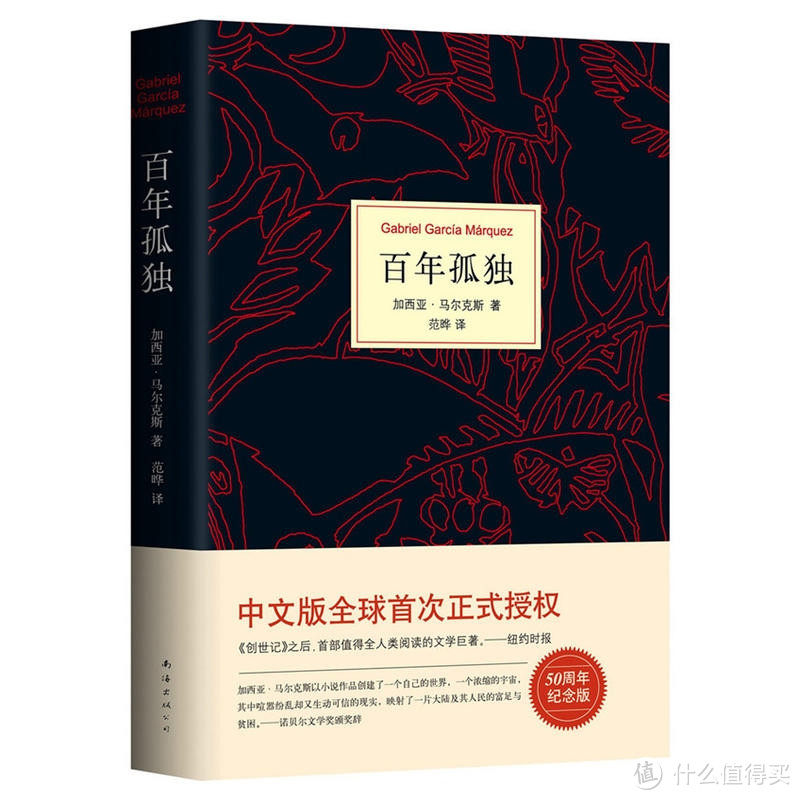 拉丁美洲的故事和他的讲述者