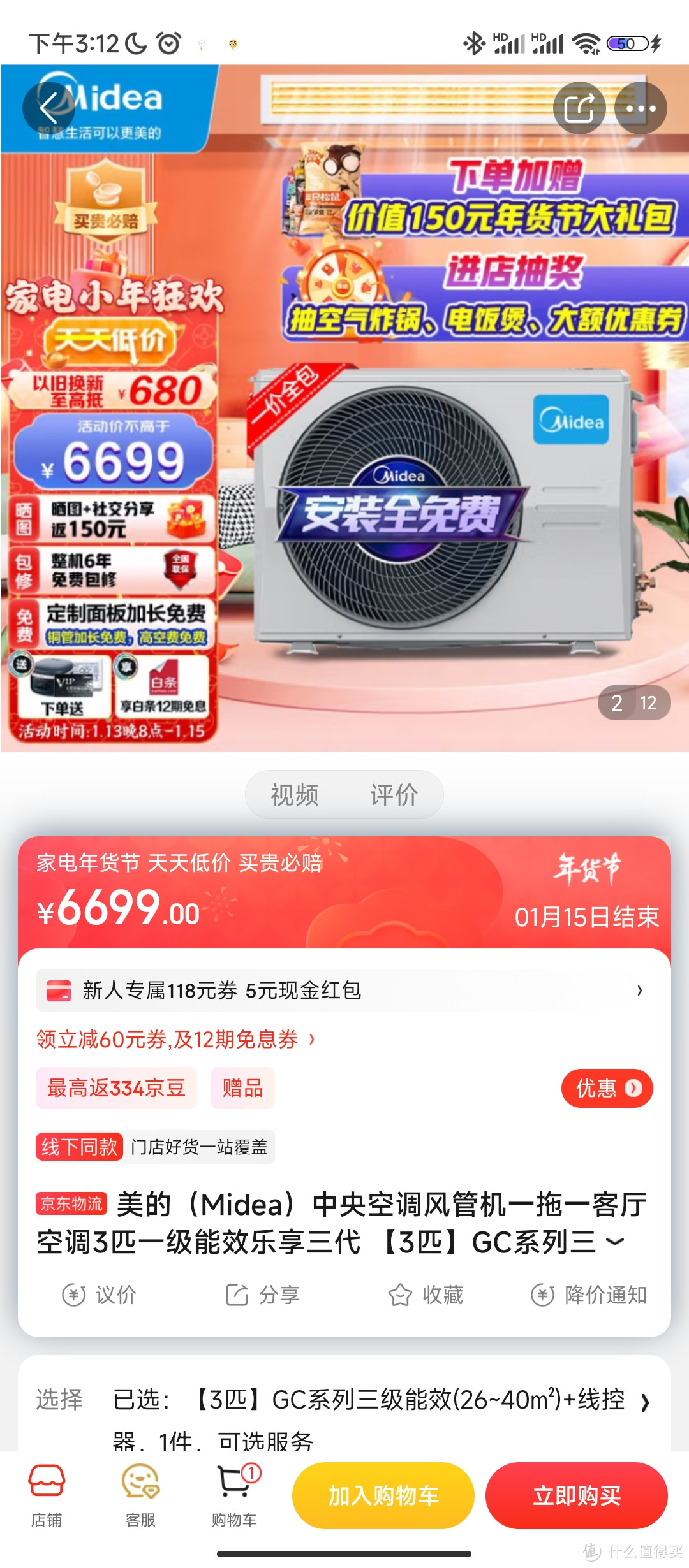 美的（Midea）中央空调风管机一拖一客厅空调3匹一级能效乐享三代 【3匹】GC系列三级能效(26~40㎡)+线控器