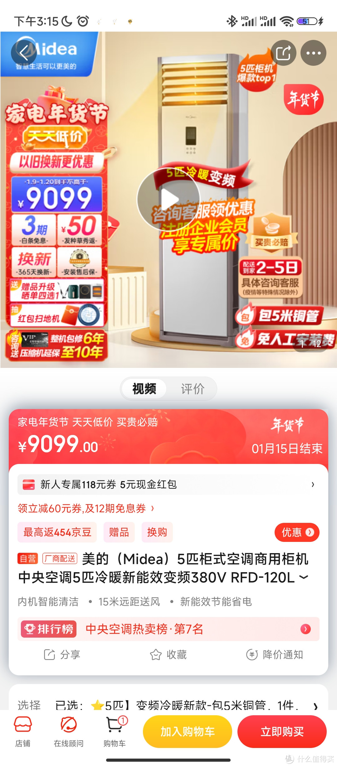 美的（Midea）5匹柜式空调商用柜机中央空调5匹冷暖新能效变频380V RFD-120LW/BSDN8Y-PA401(B3)A 包5米铜