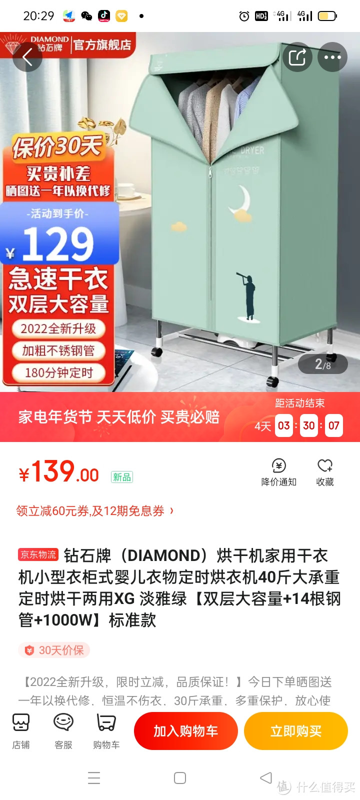 钻石牌（DIAMOND）烘干机家用干衣机小型衣柜式婴儿衣物定时烘衣机40斤大承重定时烘干两用XG 淡雅绿【双层钻