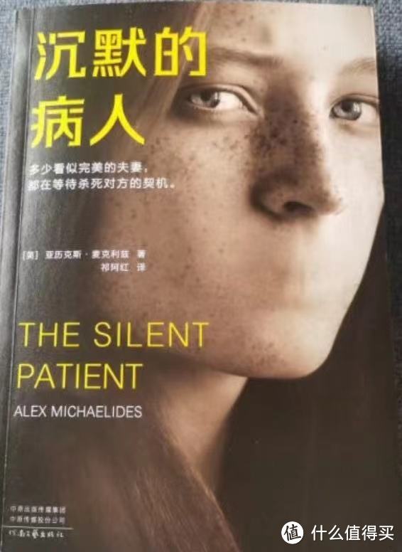 《沉默的病人》是童年时期的创伤