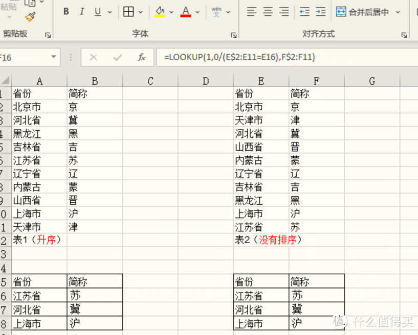 Excel查找和引用函数LOOKUP函数の二分法 