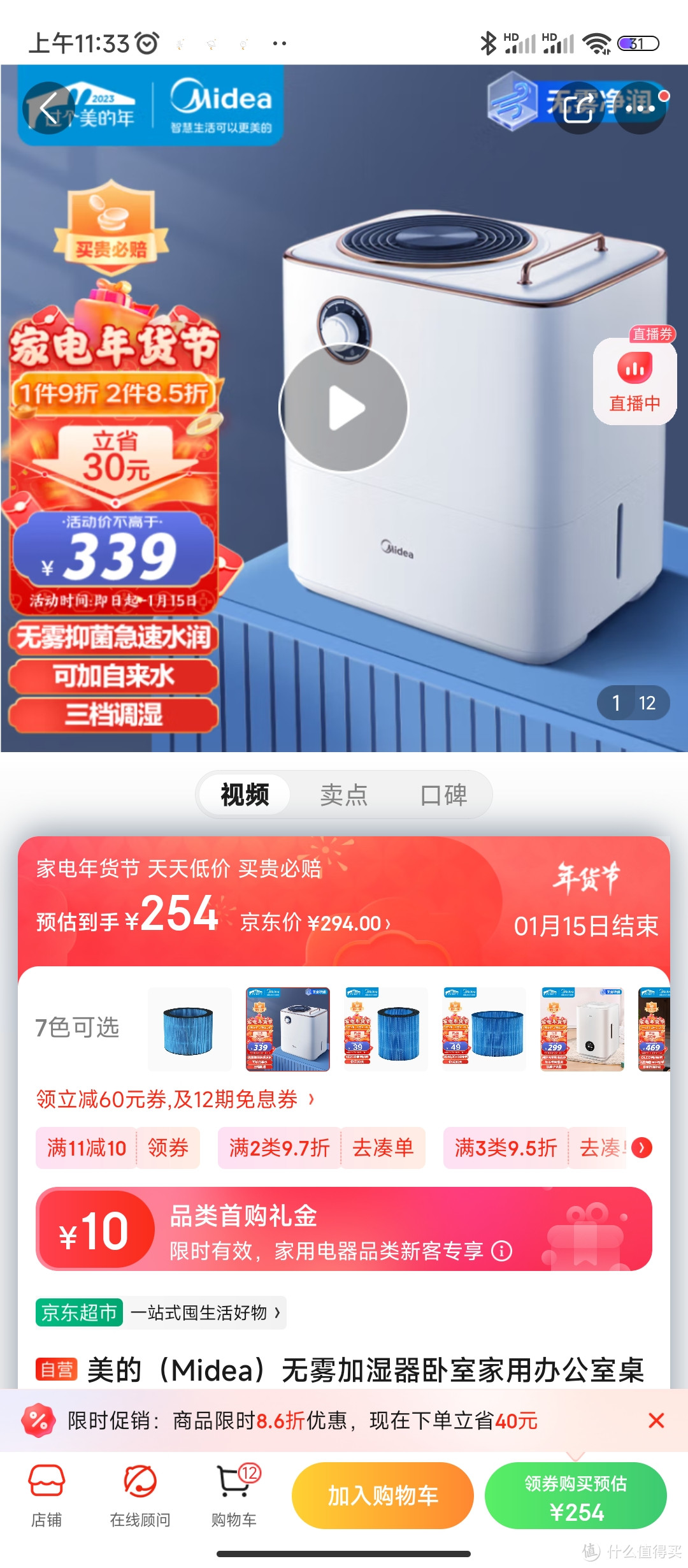 美的（Midea）无雾加湿器卧室家用办公室桌面 低噪空气加湿 防霉杀菌滤网 母婴补水小米白2D40B