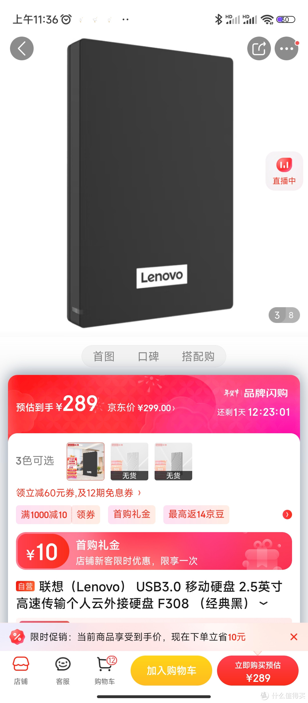 联想（Lenovo） USB3.0 移动硬盘 2.5英寸 高速传输个人云外接硬盘 F308 （经典黑）3D防震 1TB