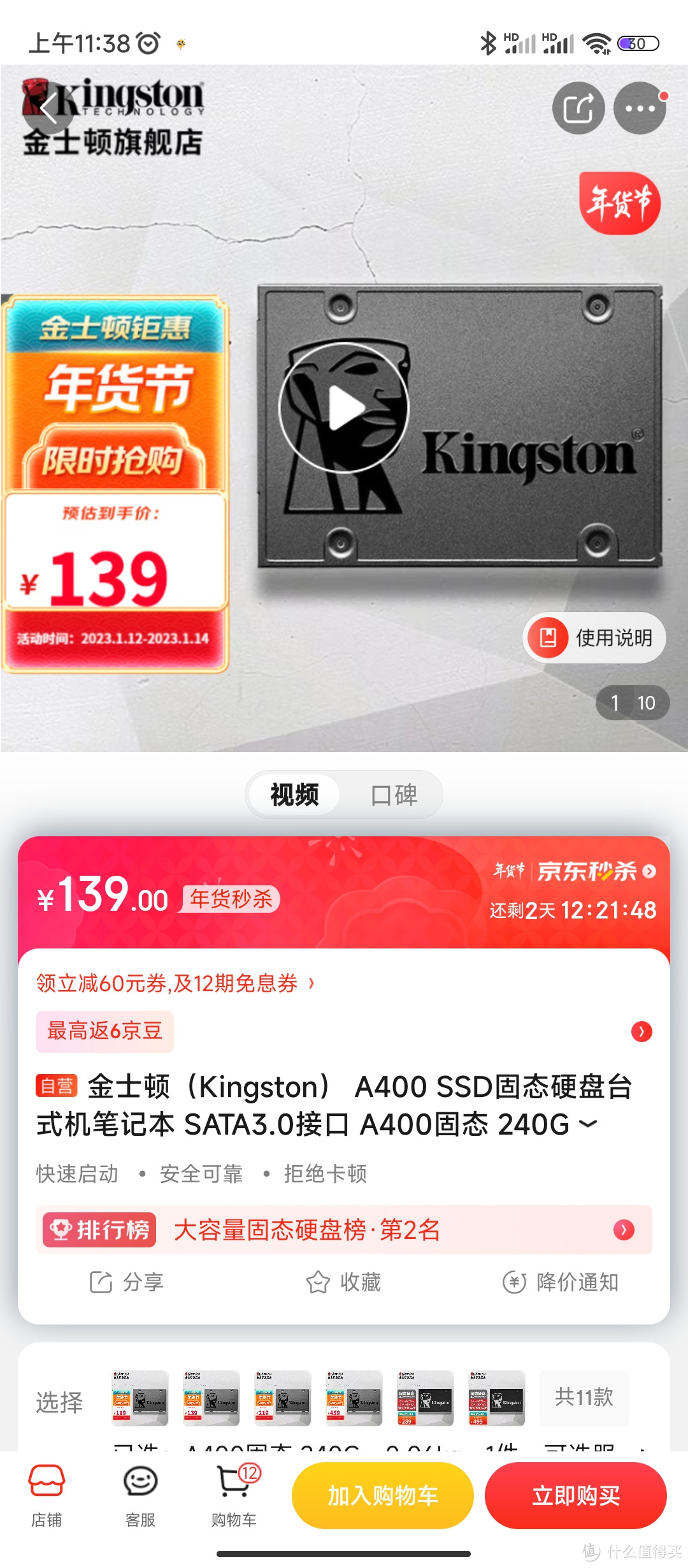 金士顿（Kingston） A400 SSD固态硬盘台式机笔记本 SATA3.0接口 A400固态 240G