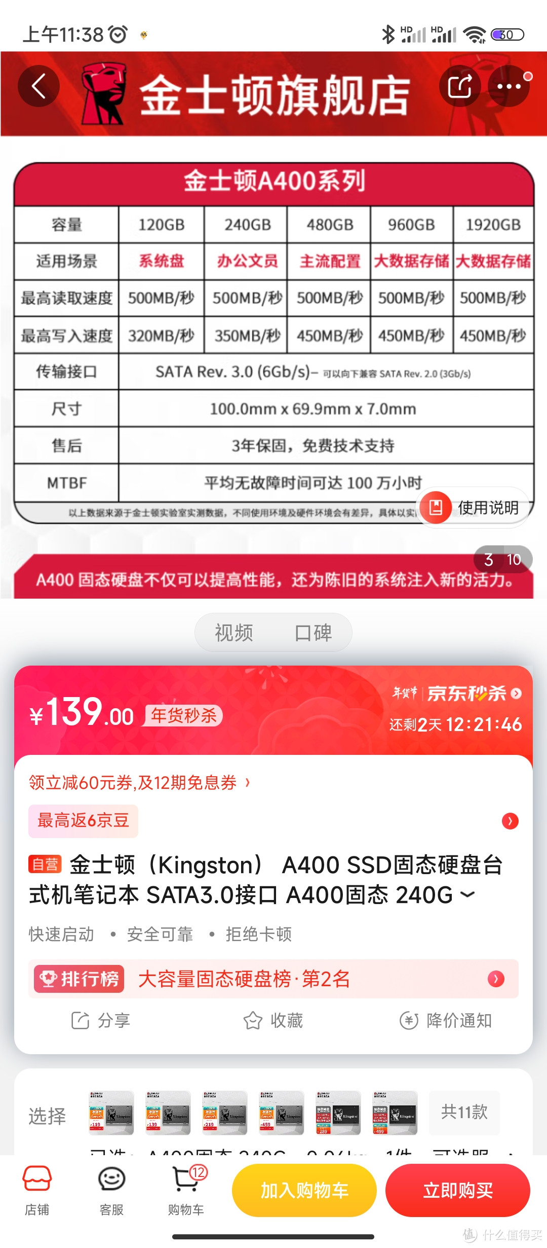 金士顿（Kingston） A400 SSD固态硬盘台式机笔记本 SATA3.0接口 A400固态 240G