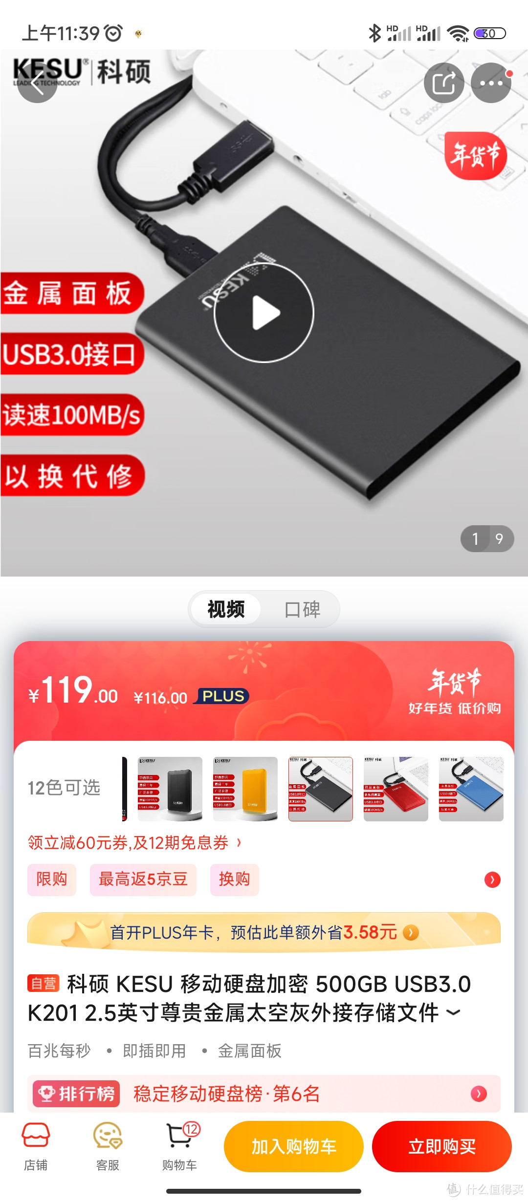 科硕 KESU 移动硬盘加密 500GB USB3.0 K201 2.5英寸尊贵金属太空灰外接存储文件照片备份