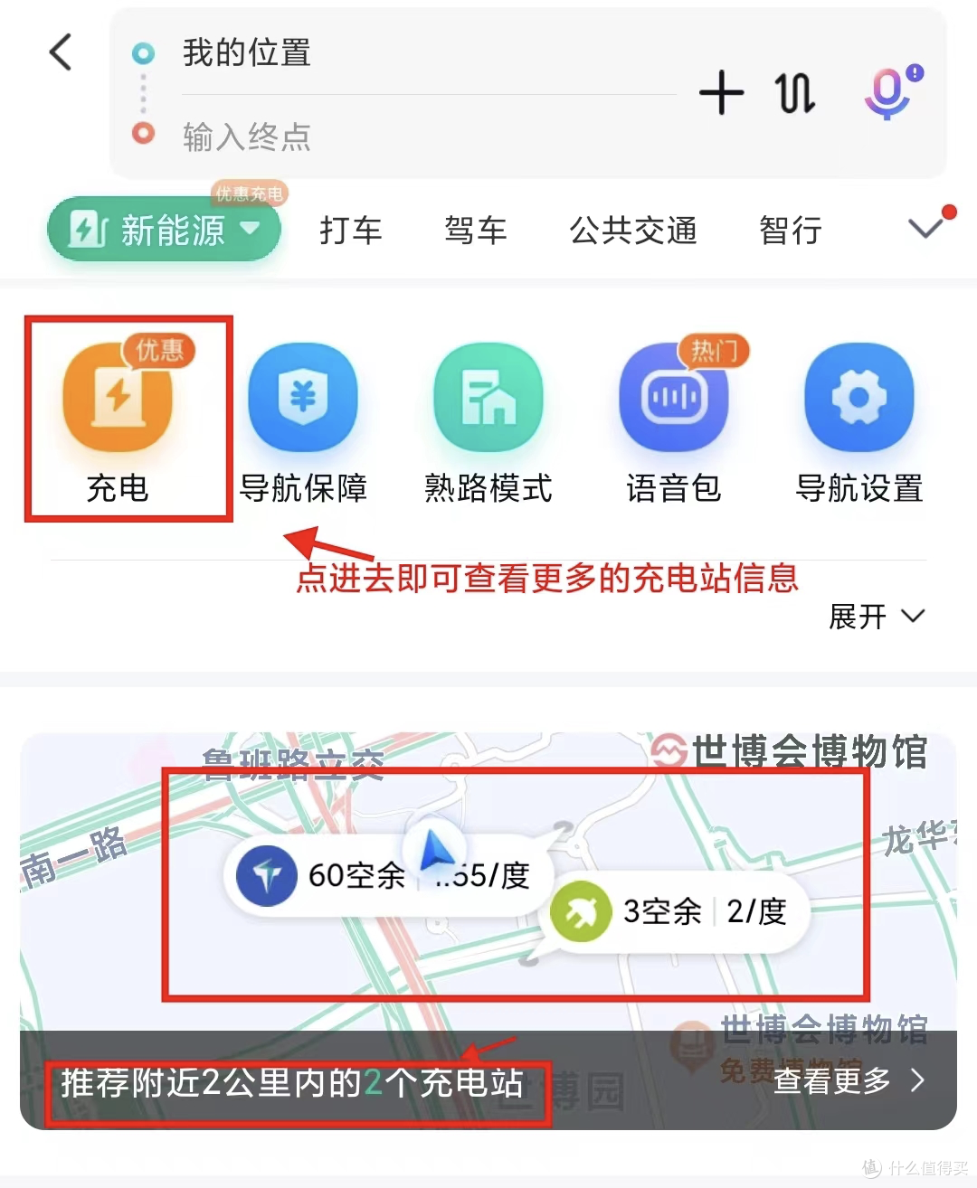 新能源车长途自驾,导航使用说明书