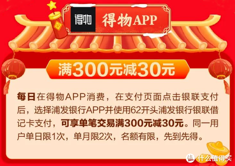 满100减50！浦发银行行庆优惠大放送！