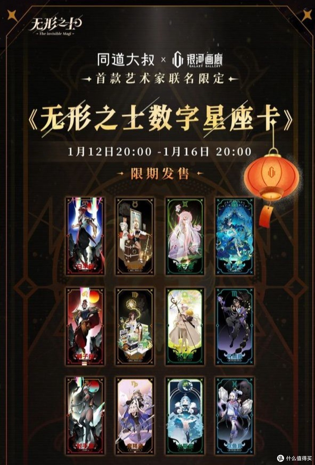 兔年开好头|GGACx同道大叔数字星座卡限量来袭 iPhone14Promax、666红包、定制台历等等你来拿