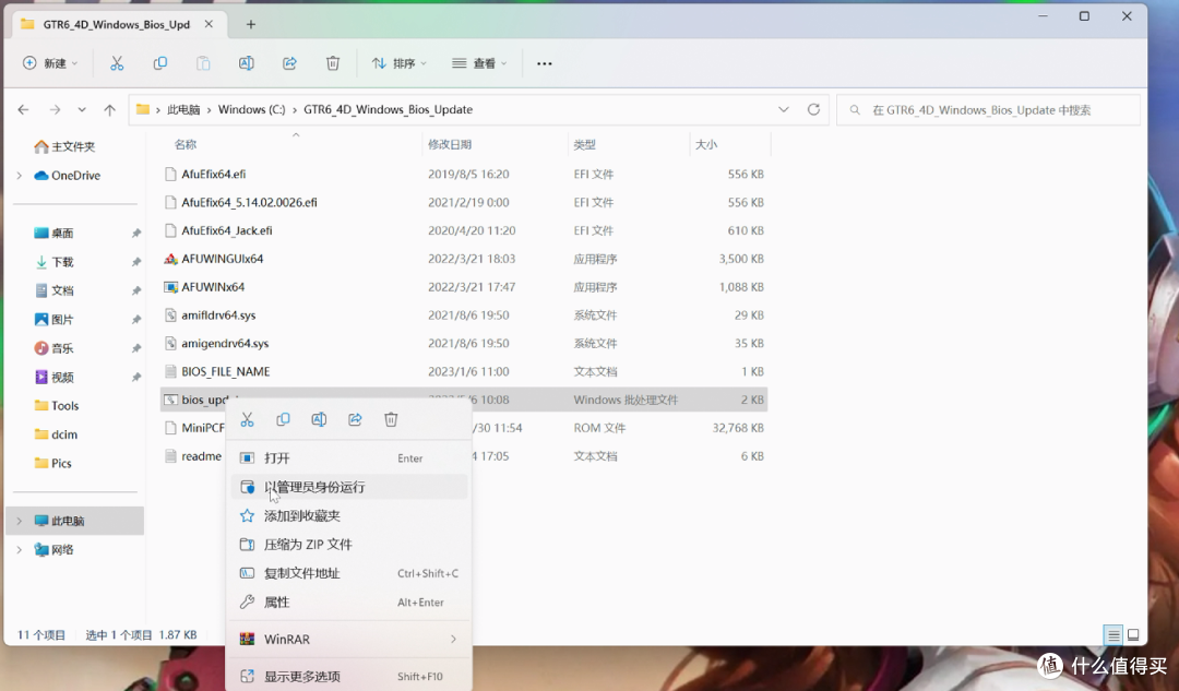 在WIN11底下直接刷零刻GTR6的BIOS