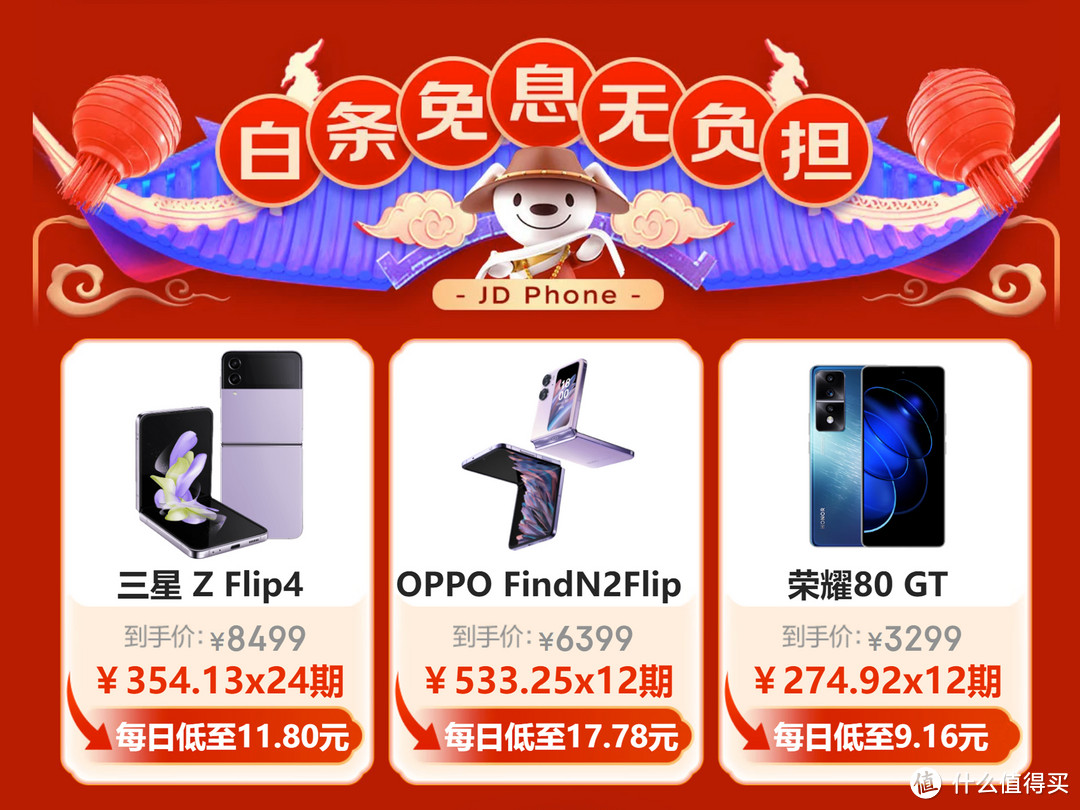 堪比双十一,年终京东手机选购全攻略,不仅多期免息,还有补贴和折上折