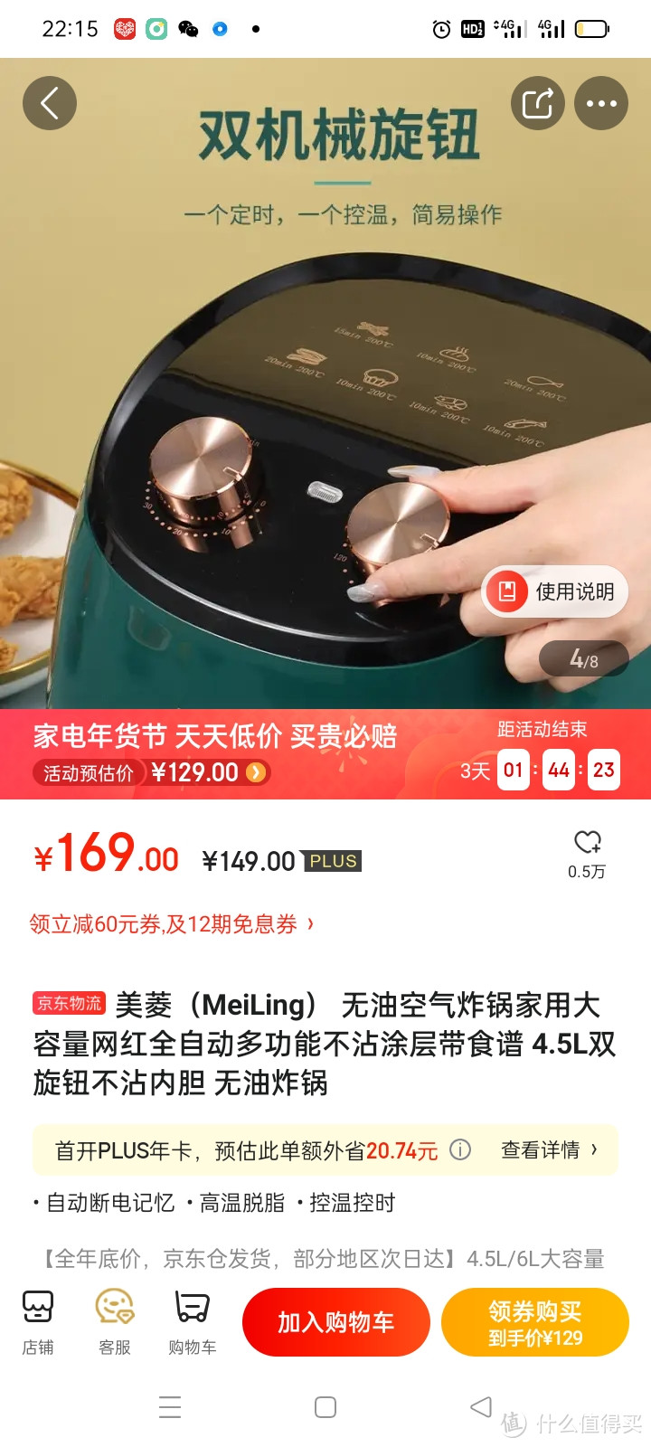 美菱（MeiLing） 无油空气炸锅家用大容量网红全自动多功能不沾涂层带食谱 4.5L双旋钮不沾内胆 无油炸锅