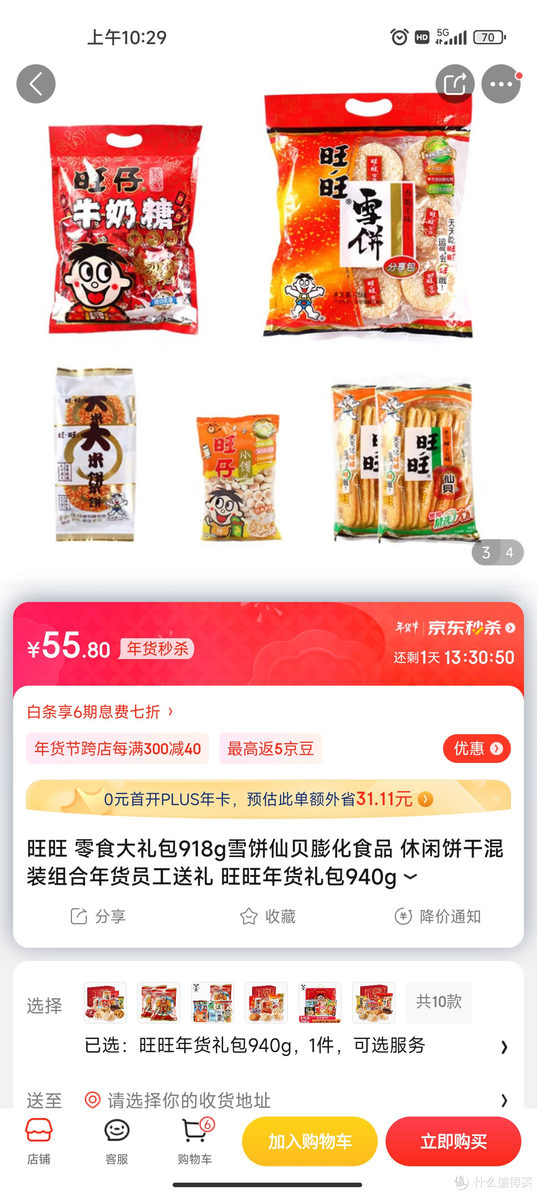 旺旺 零食大礼包918g雪饼仙贝膨化食品 休闲饼干混装组合年货员工送礼 旺旺年货礼包940g