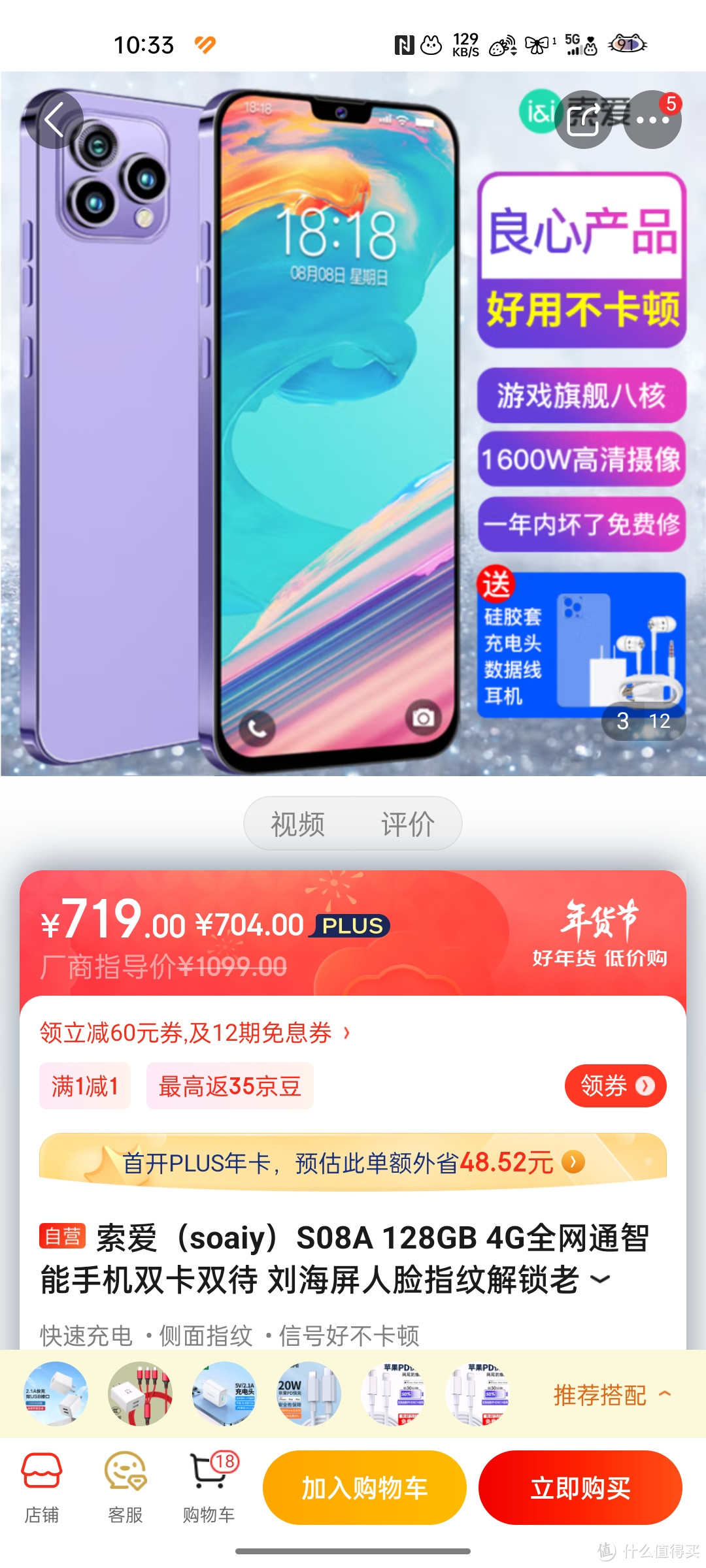 索爱（soaiy）S08A 128GB 4G全网通智能手机双卡双待 刘海屏人脸指纹解锁老人学生 富贵紫 支持5G卡