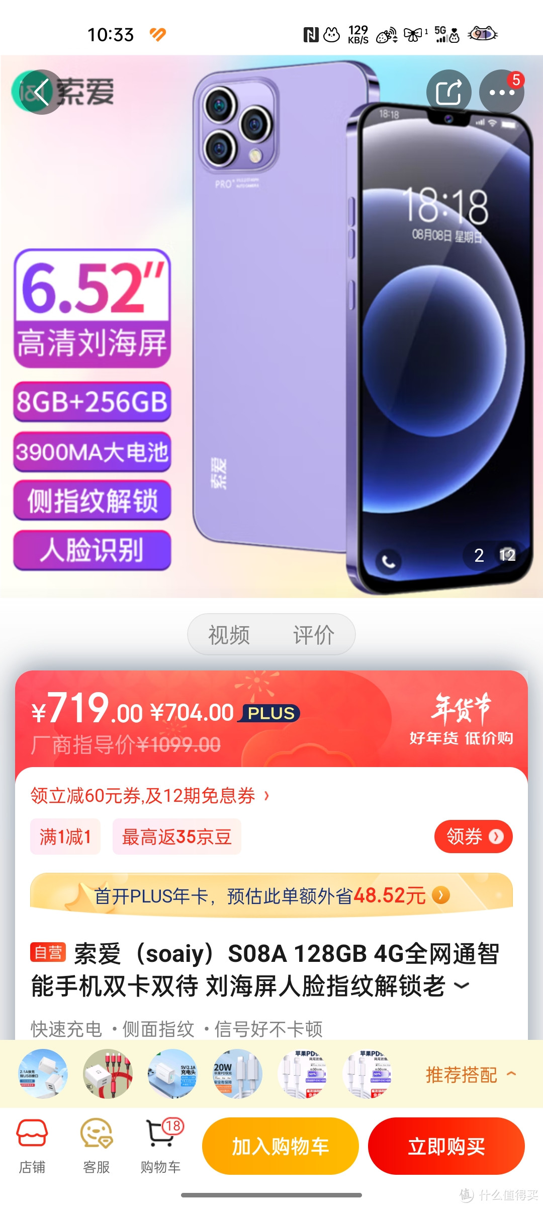 索爱（soaiy）S08A 128GB 4G全网通智能手机双卡双待 刘海屏人脸指纹解锁老人学生 富贵紫 支持5G卡