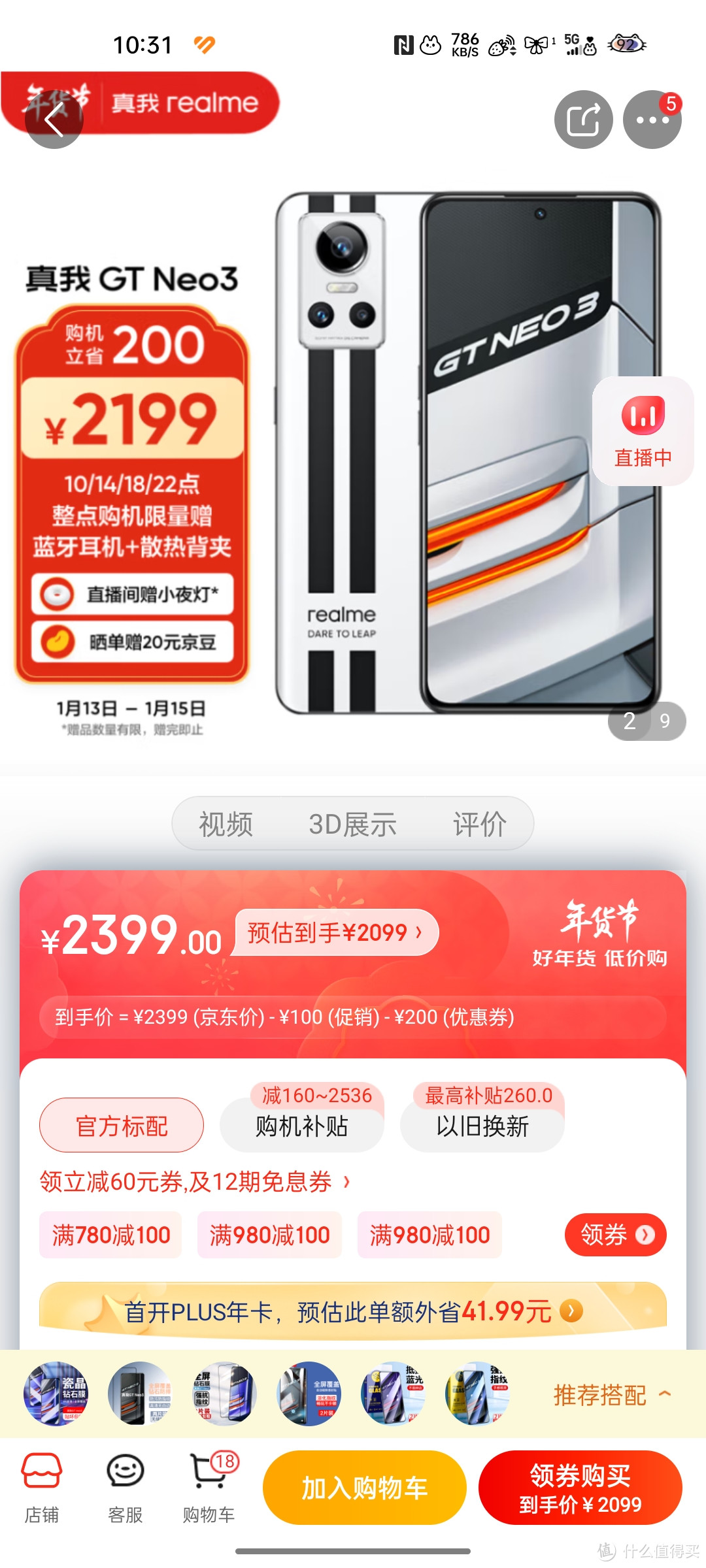 realme真我GT Neo3 天玑8100 80W超速闪充 独立显示芯片 赛道双条纹设计 12GB+256GB 银石 5g游戏手机