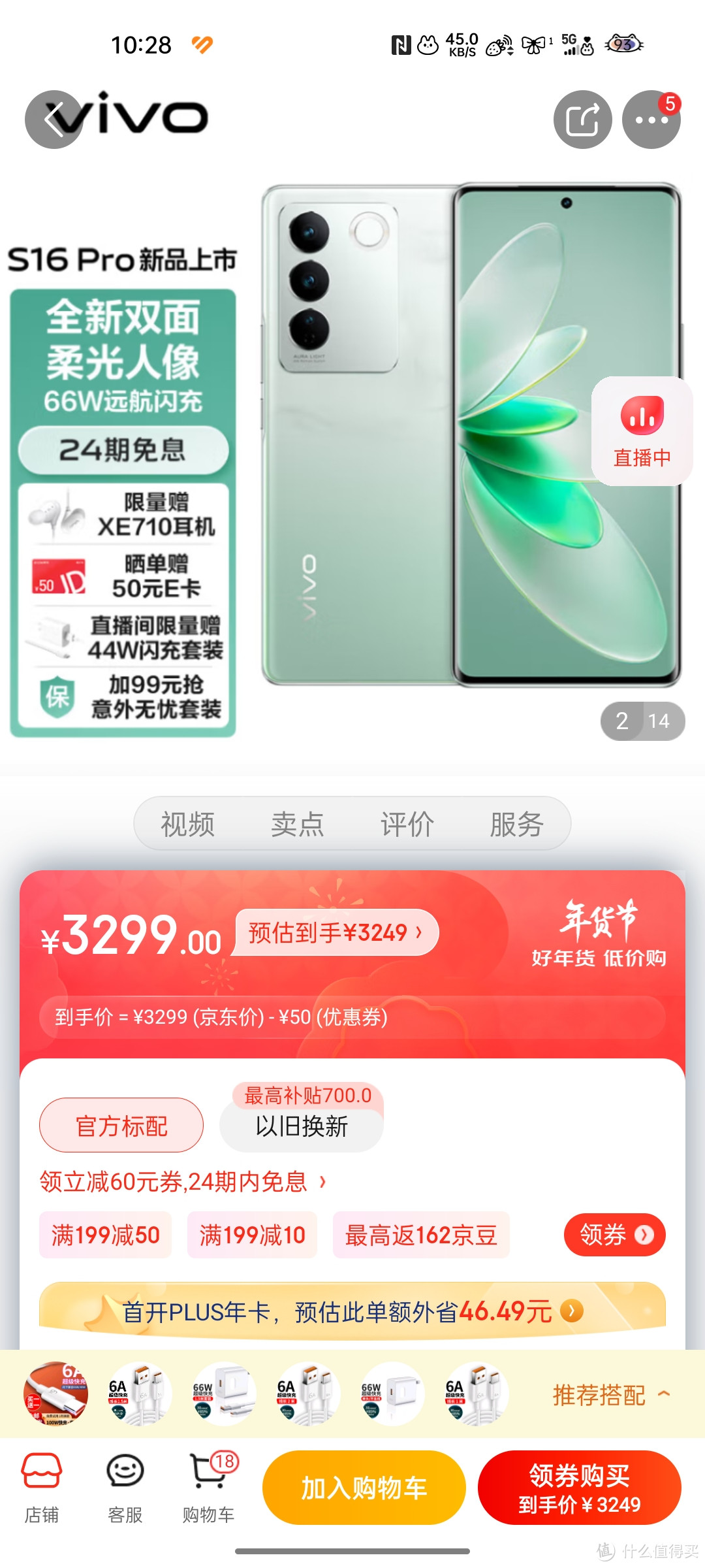 vivo S16 Pro 12GB+256GB 颜如玉 天玑8200旗舰芯片 前置5000万追焦人像 原彩柔光环 5G 拍照 手机