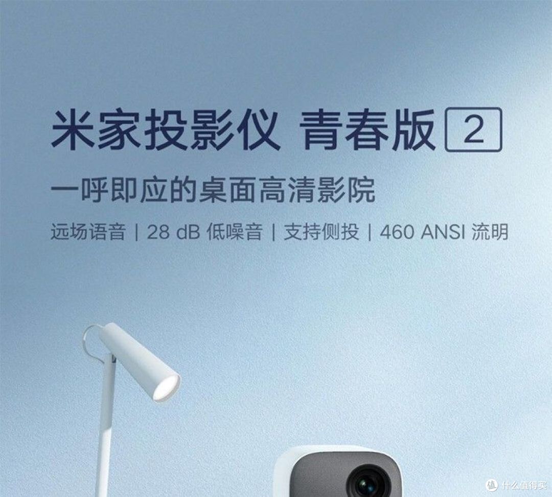 这款投影仪到底值不值?米家投影仪青春版2评测