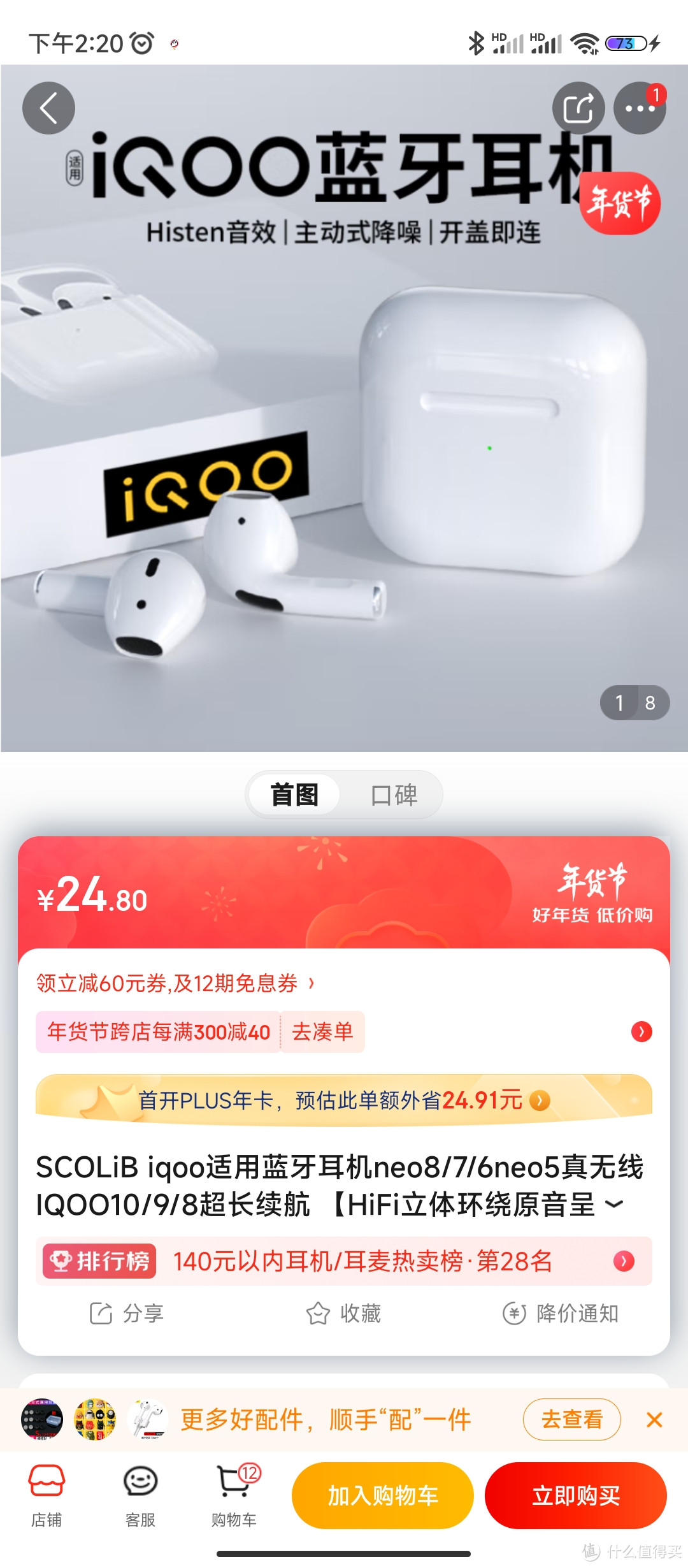 SCOLiB iqoo适用蓝牙耳机neo8/7/6neo5真无线IQOO10/9/8超长续航 【HiFi立体环绕原音呈现无感延迟】臻享白