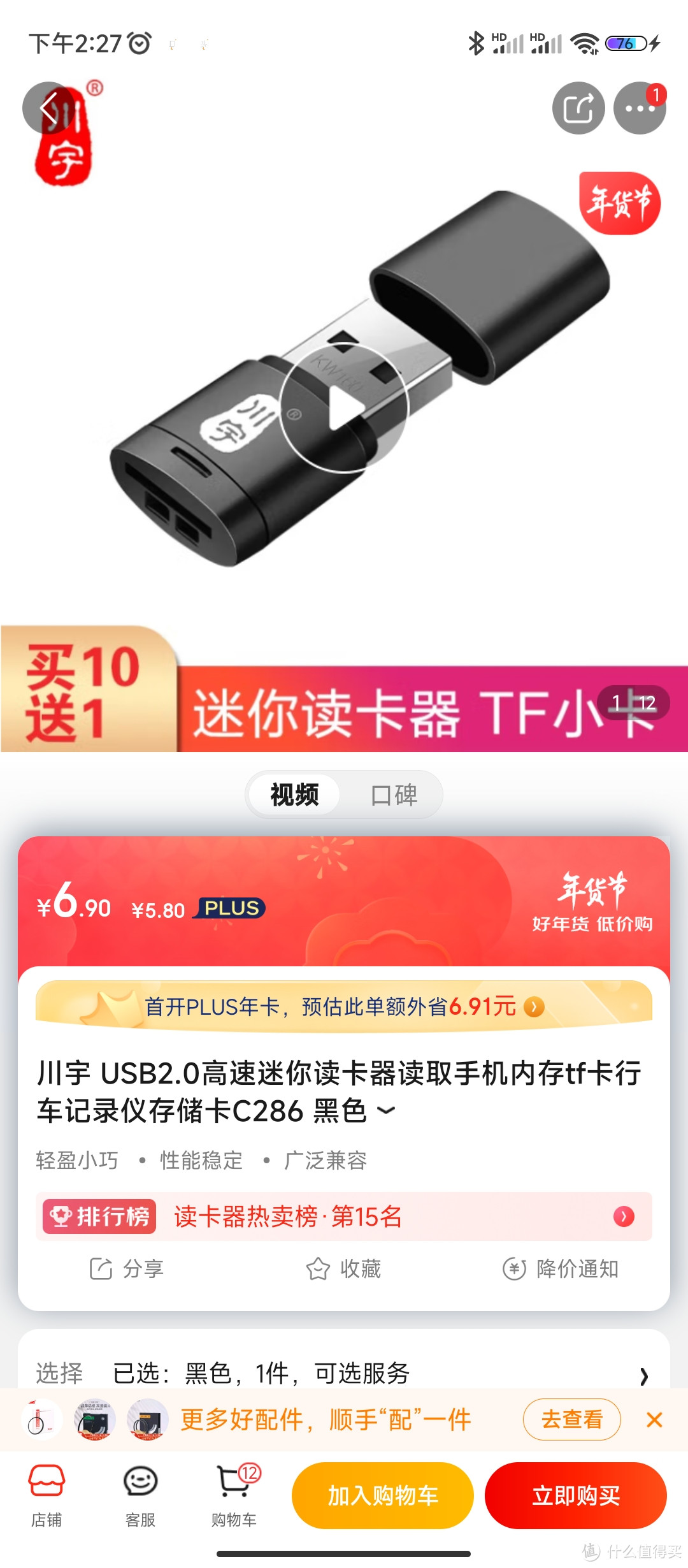 川宇 USB2.0高速迷你读卡器读取手机内存tf卡行车记录仪存储卡C286 黑色